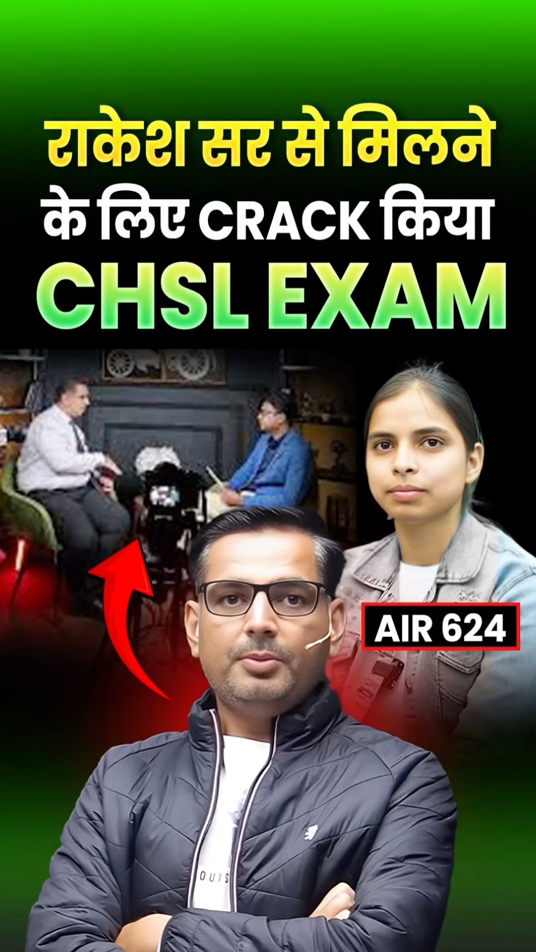 राकेश सर से मिलने के लिए Crack किया CHSL Exam | AIR 624 CHSL 2024 | Rakesh Yadav Sir #sscchsl #chsl